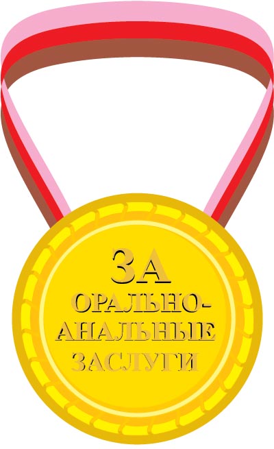 http://vsetakinet.narod.ru/medal.jpg
